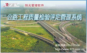 公路工程质量检验评定管理系统在公路工程建筑中的应用研究